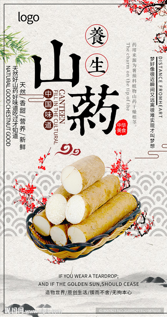 简约大气餐饮美食养生山药海报