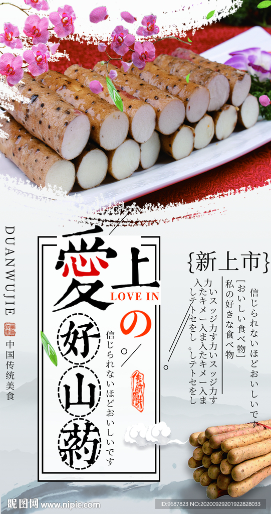 简约时尚餐饮美食美味山药海报