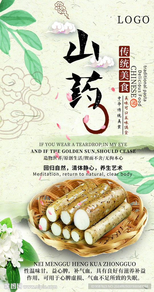 简约时尚餐饮美食健康山药海报