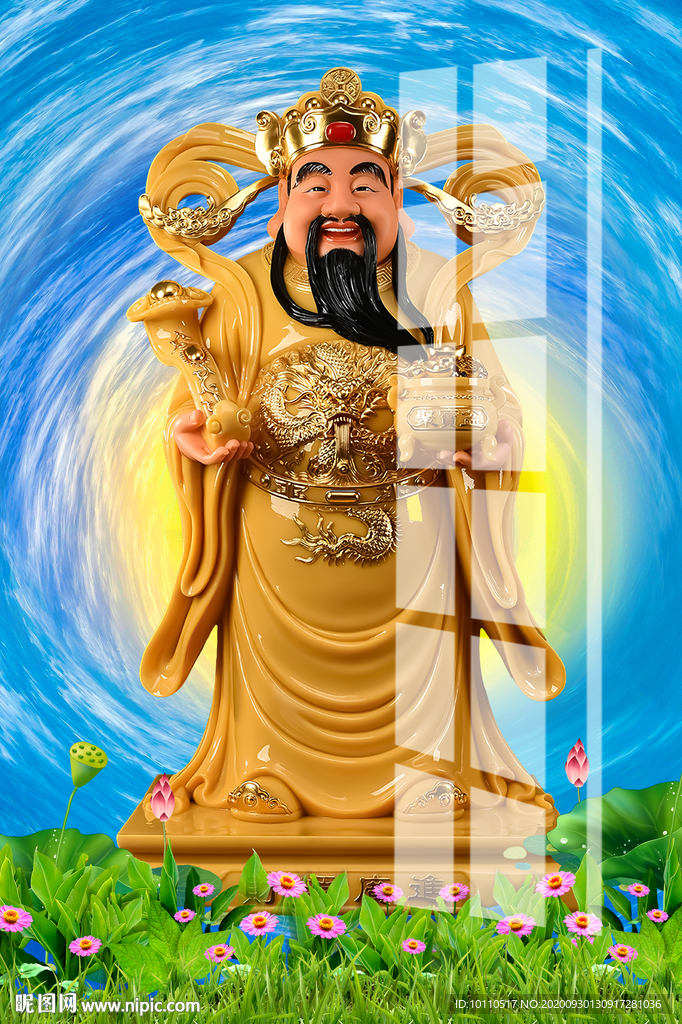 财神
