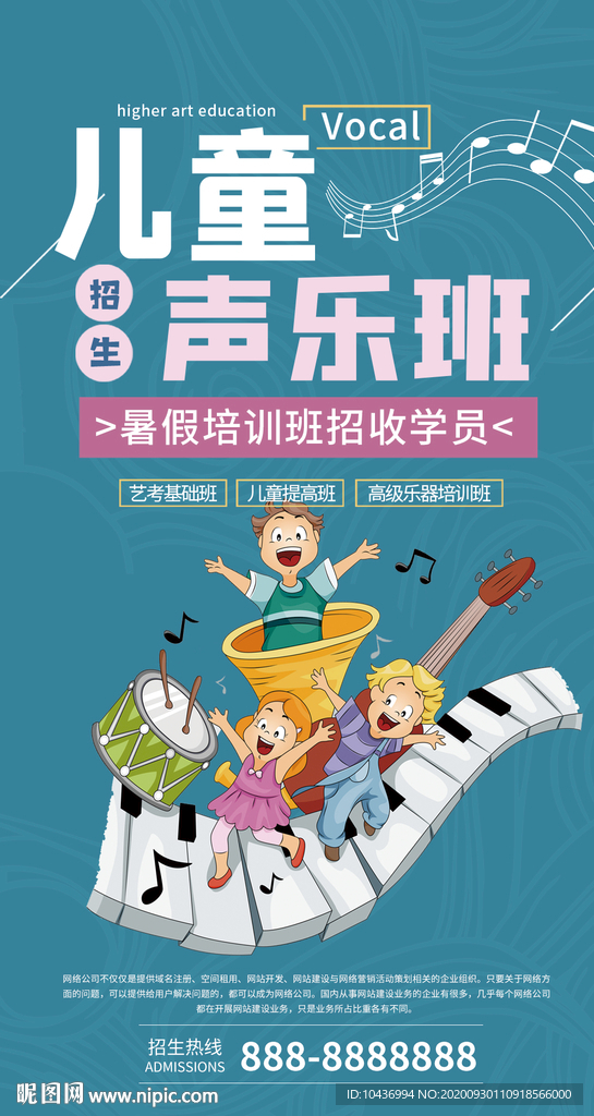 儿童声乐班海报