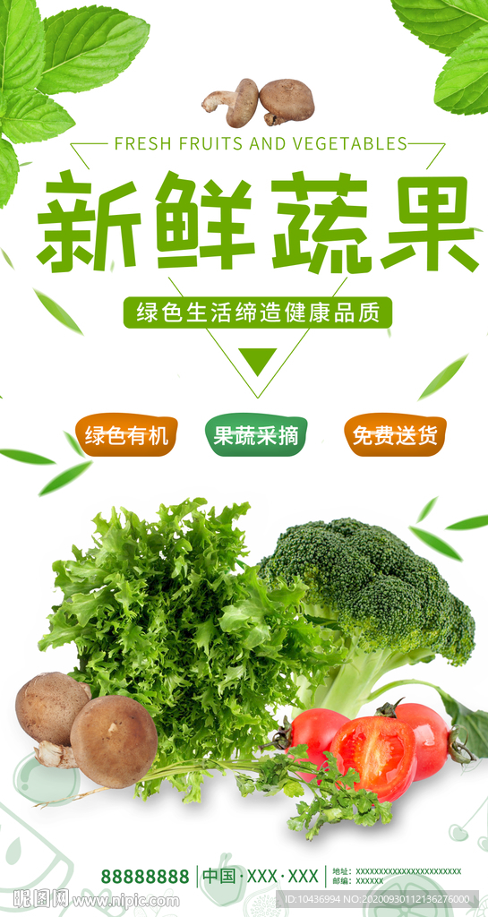 生鲜海报 蔬菜海报设计