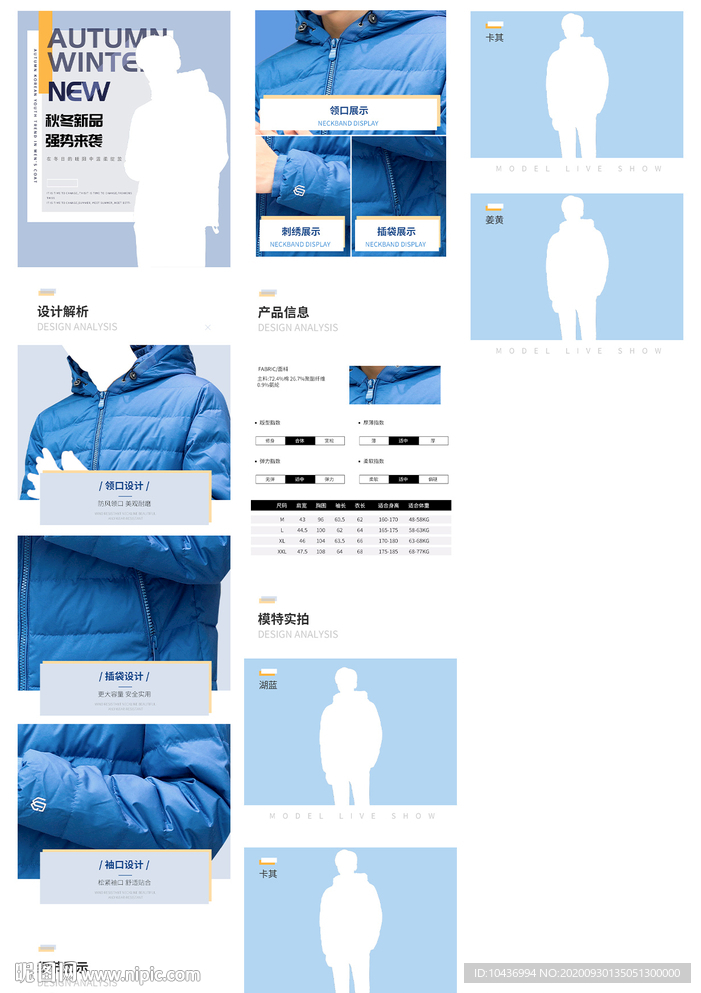 淘宝男款羽绒服详情页设计