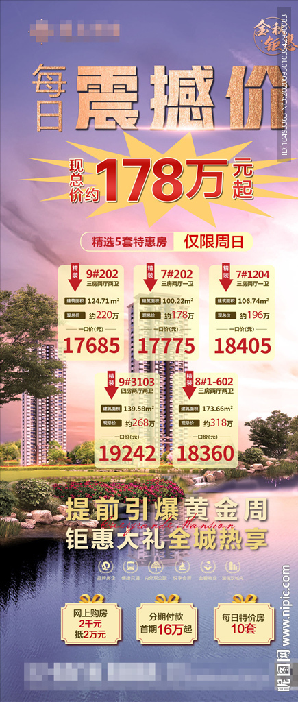 特价房 一口价