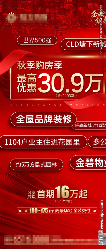 特价房贴片
