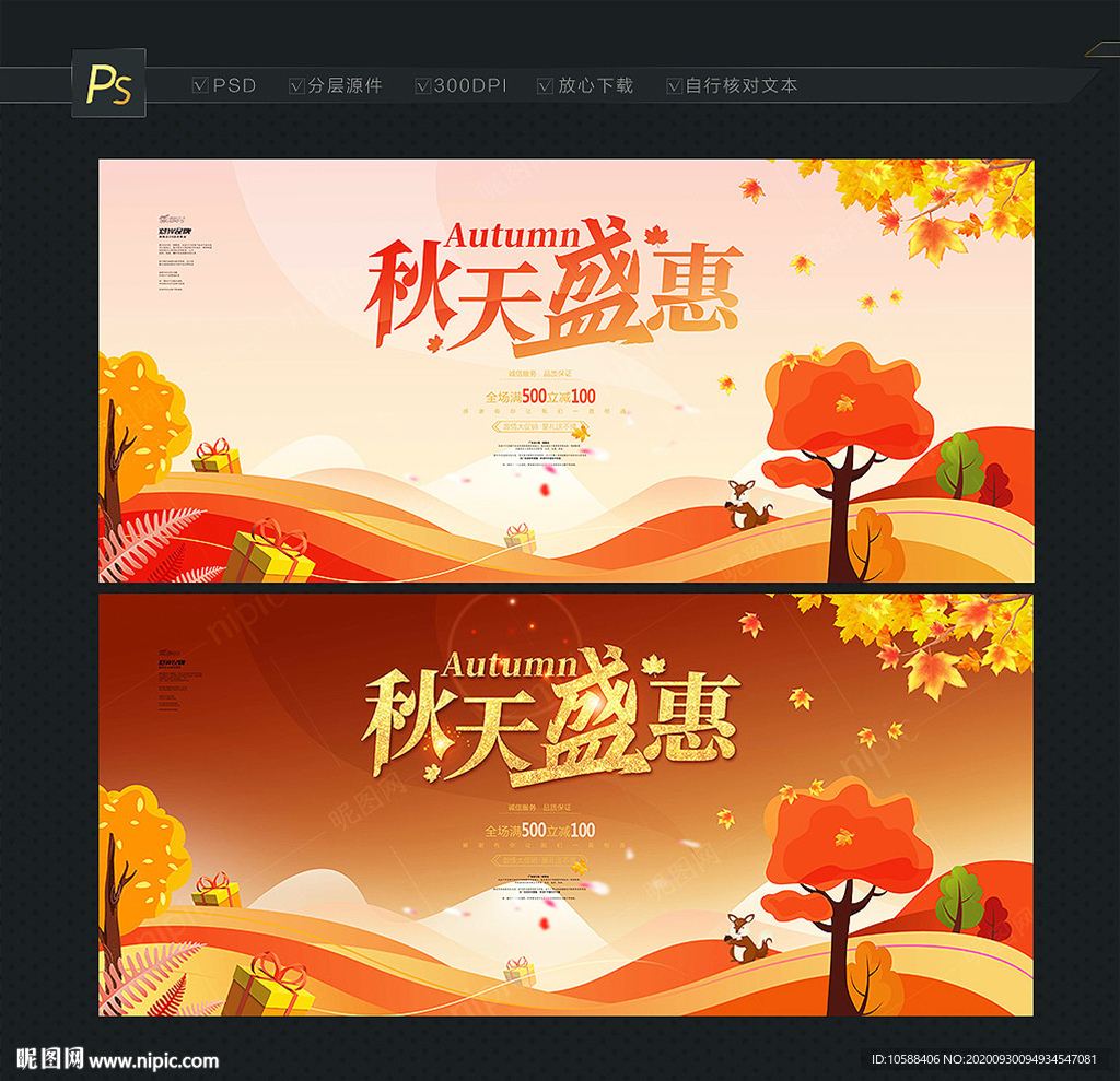 秋天海报