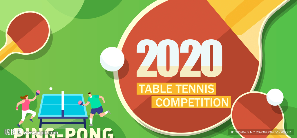 乒乓球 运动会 竞技