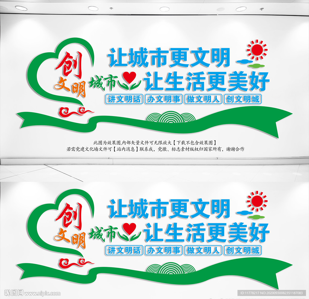创文明城文化