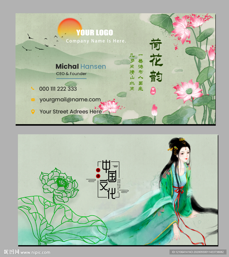 荷花名片