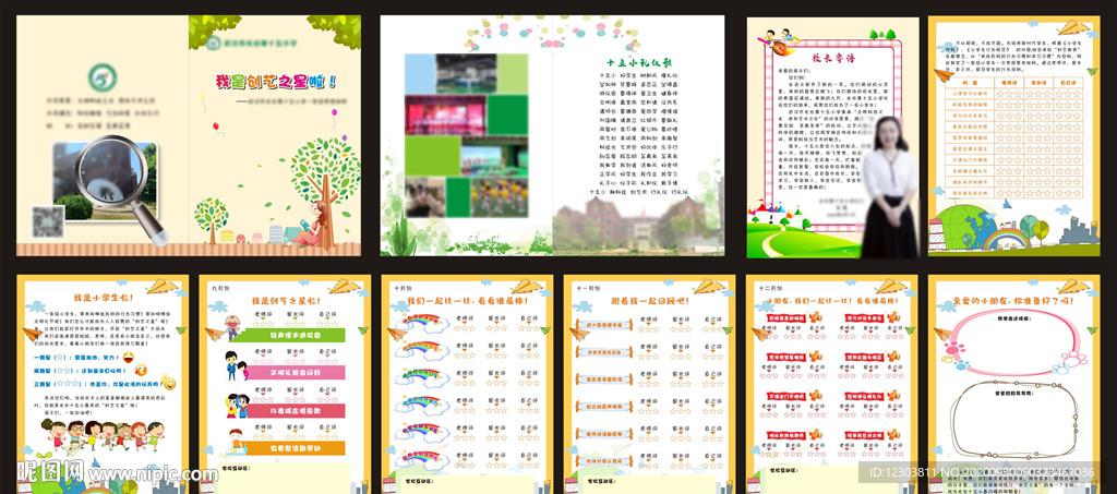 创意之星 小册子