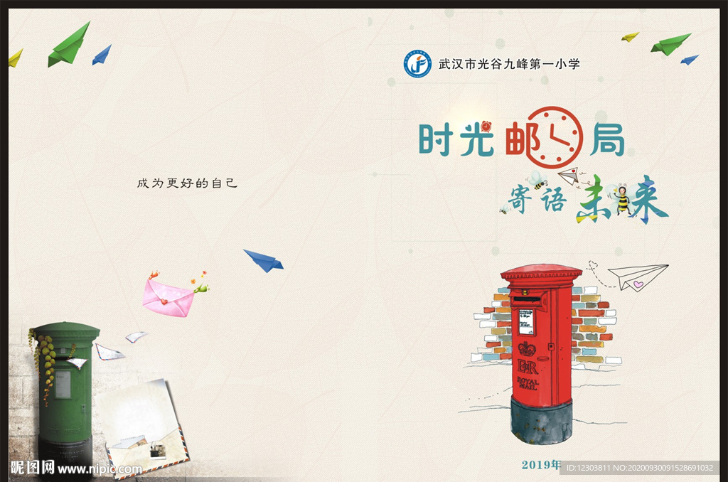 时光邮局