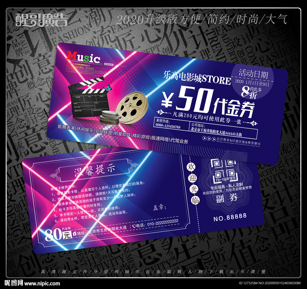电影代金券