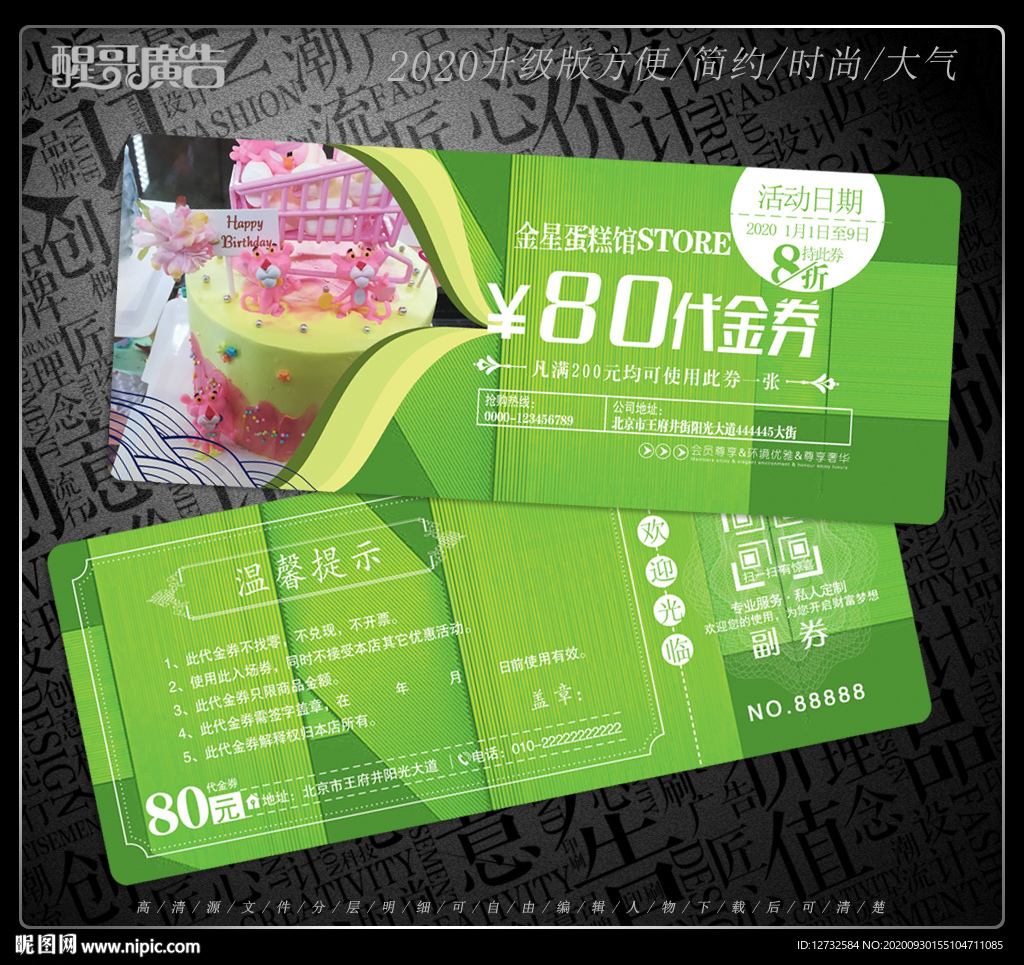 蛋糕代金券