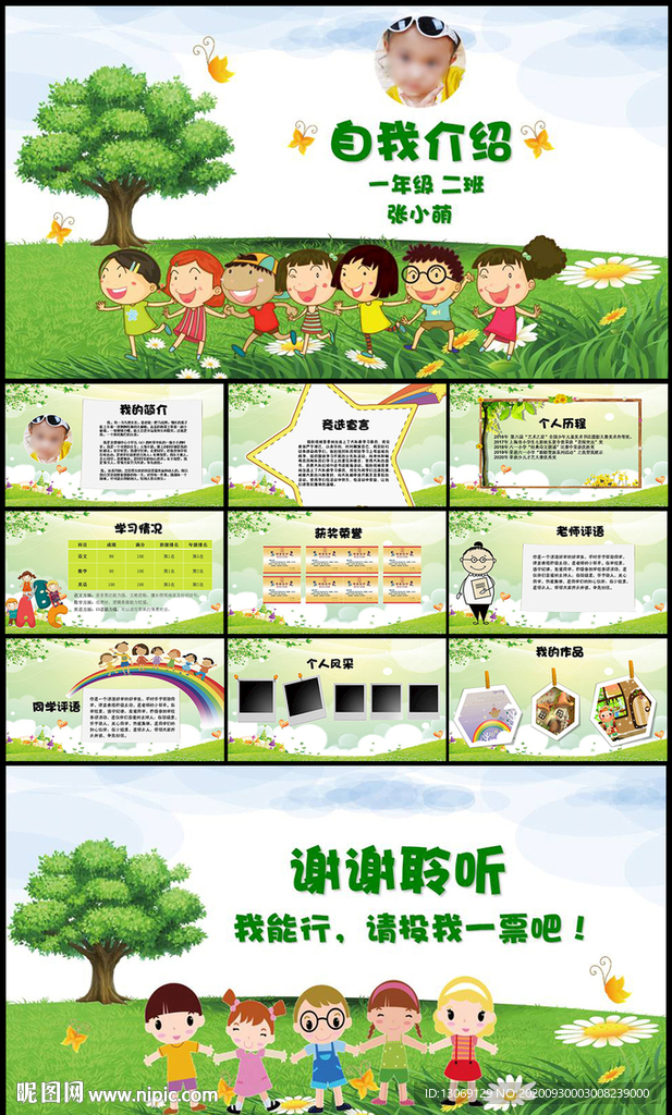 自我介绍大队委员竞选儿童PPT