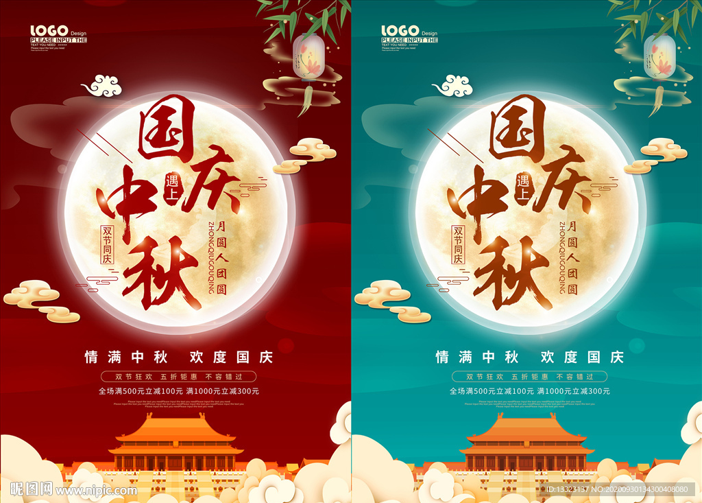 中秋国庆节日宣传活动海报模板