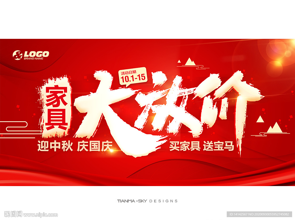 中秋国庆大放价