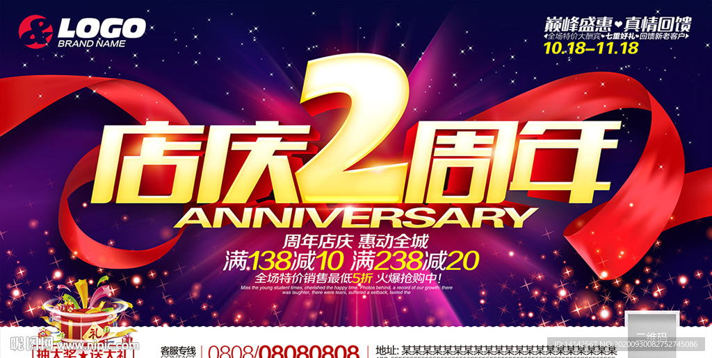 2周年店庆