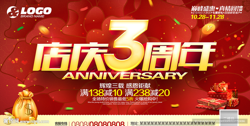 3周年店庆