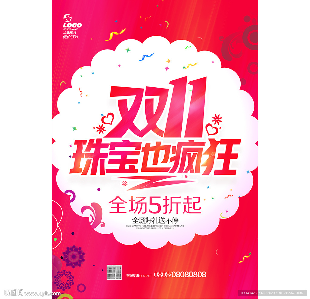 双11 双十一珠宝宣传单