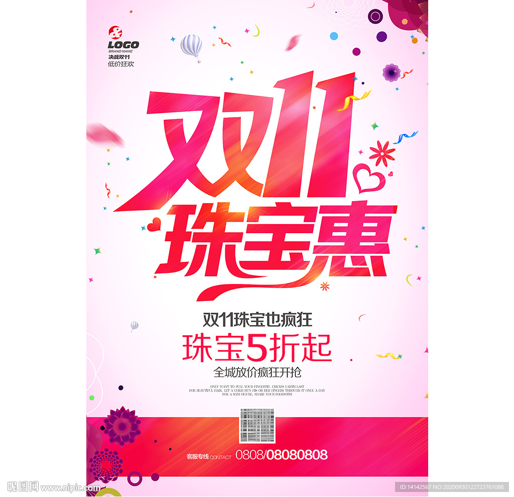 双11珠宝海报