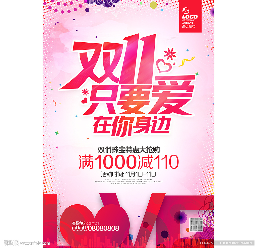 双11珠宝店海报