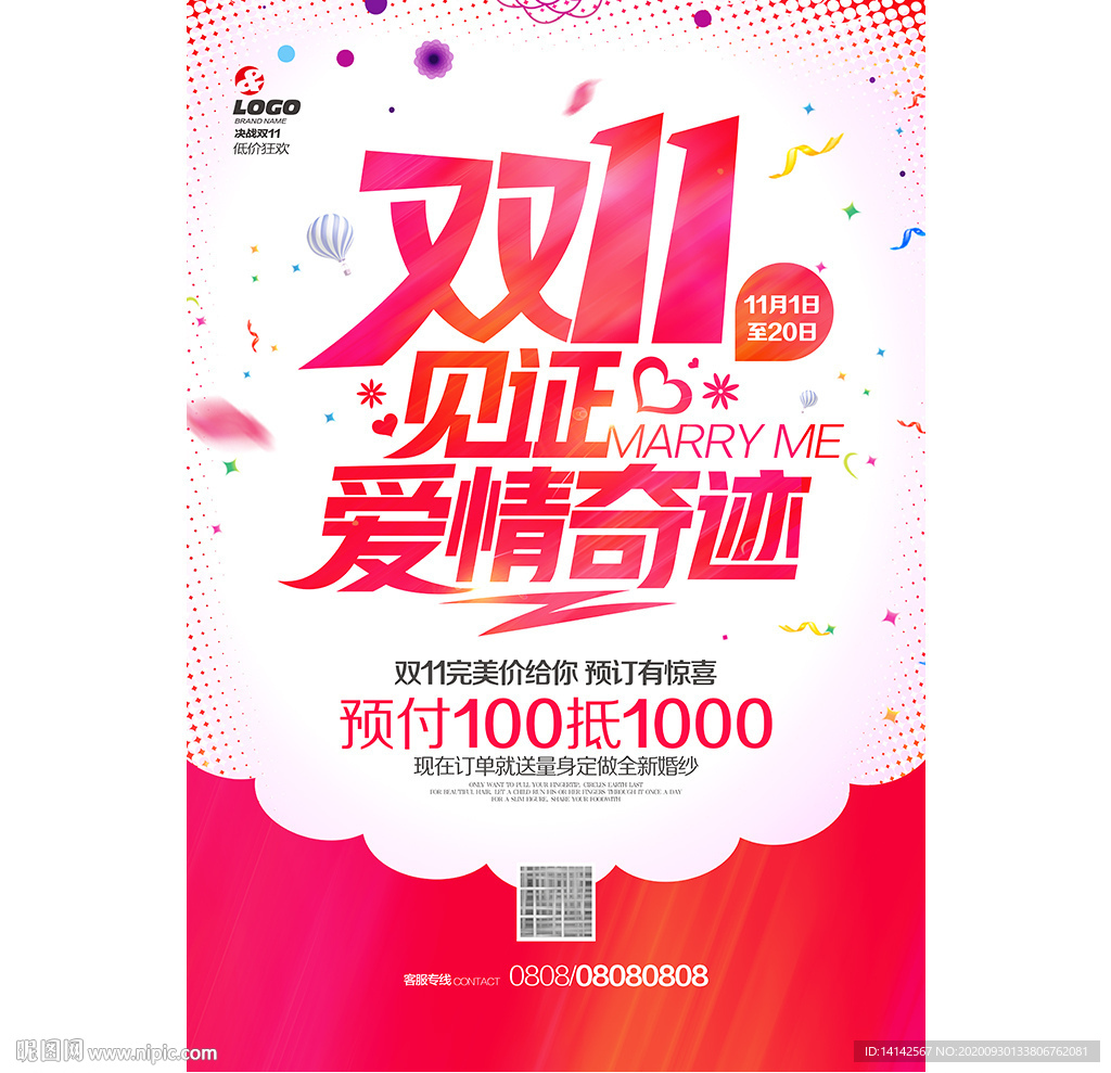 双11影楼宣传单