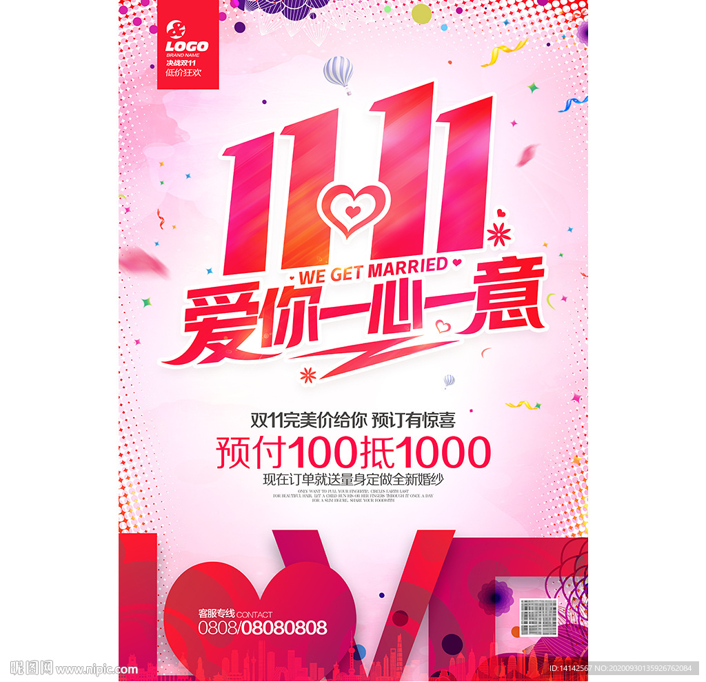 双11影楼宣传单