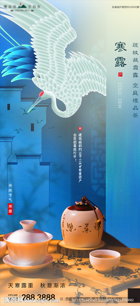 寒露节气茶具中式地产海报