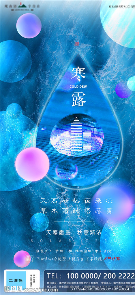 寒露节气水珠蓝金地产海报