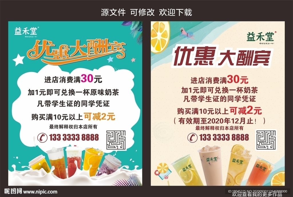 奶茶海报