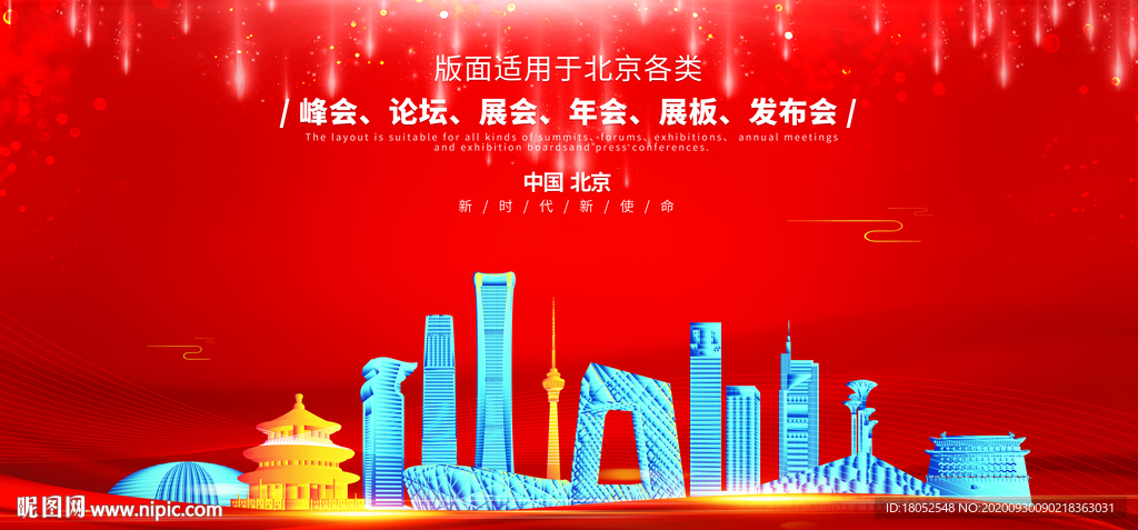 北京剪影