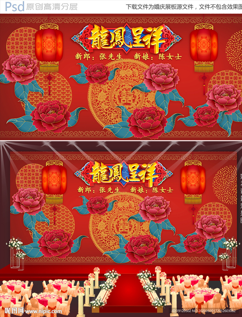 龙凤呈祥新中式婚礼背景