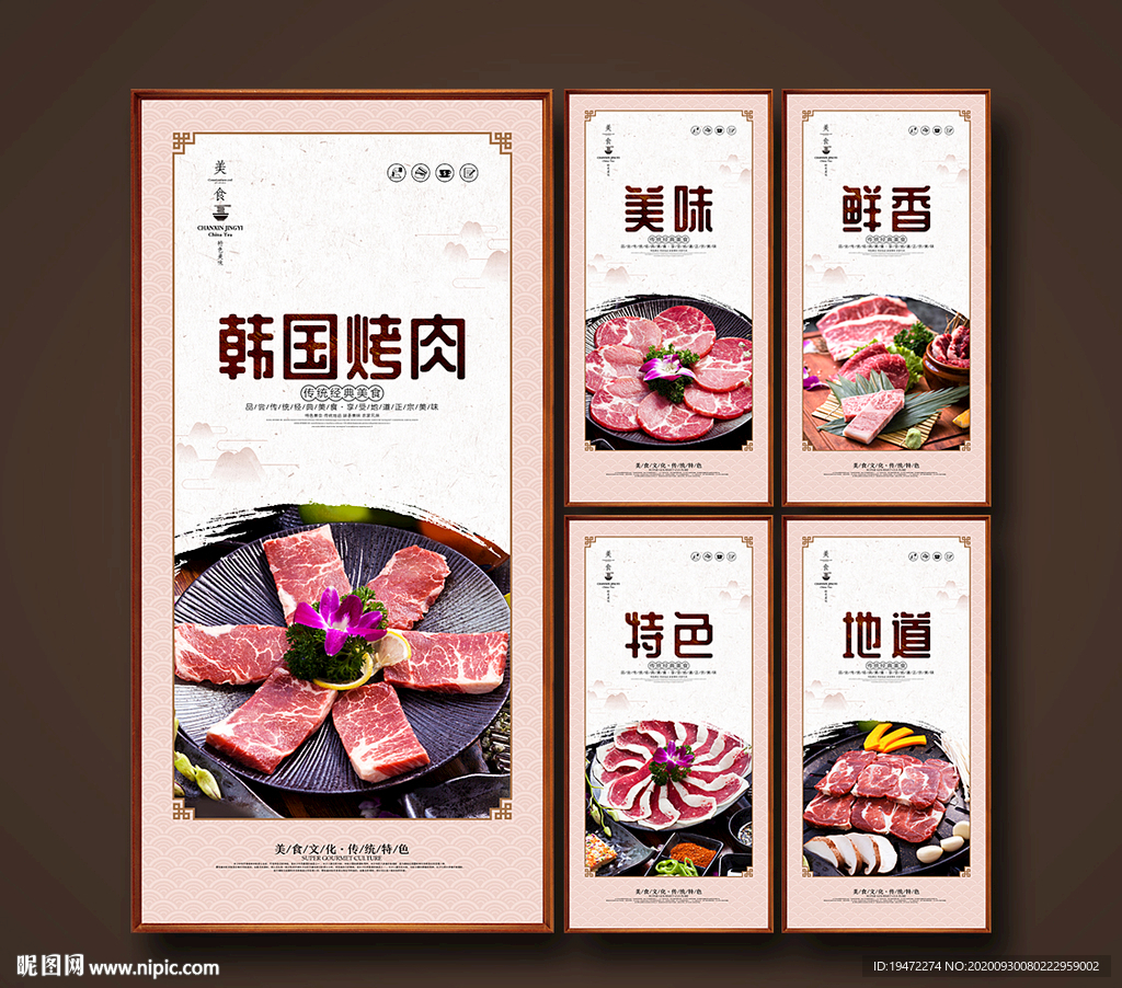 韩国烤肉