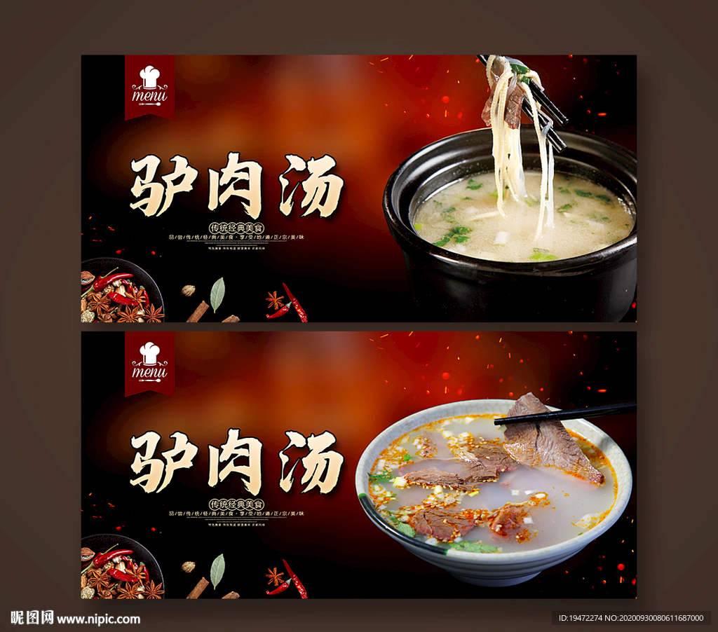 驴肉汤