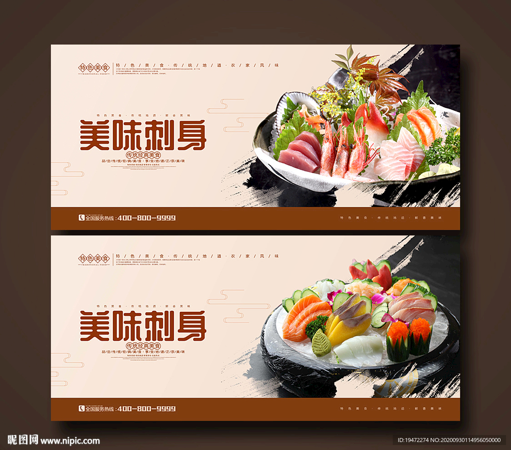 刺身