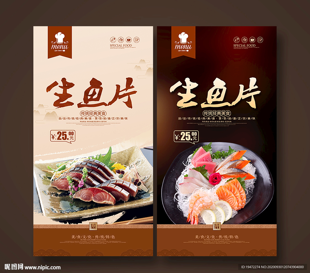 生鱼片