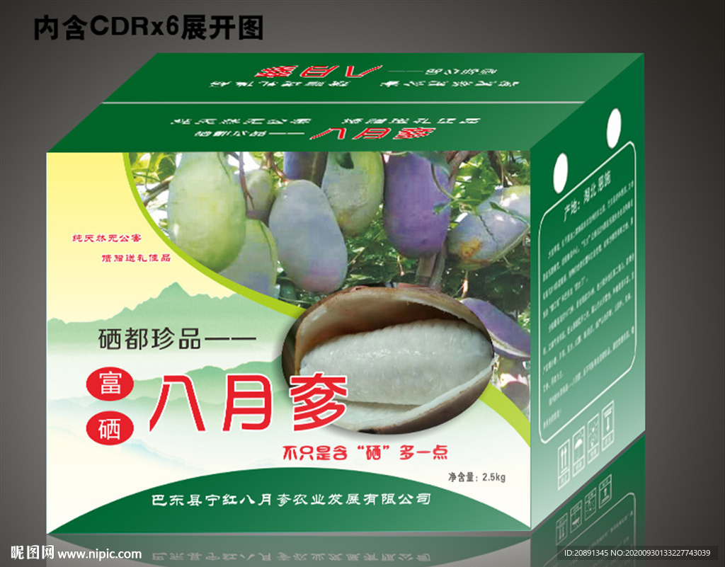 八月瓜包装盒