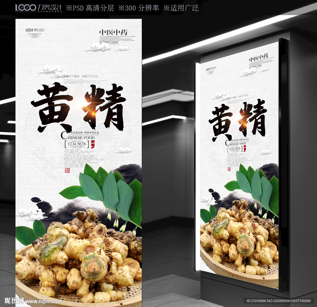 黄精