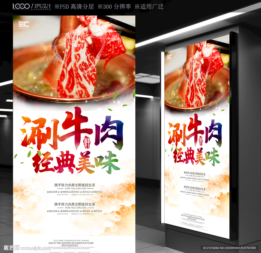 涮牛肉