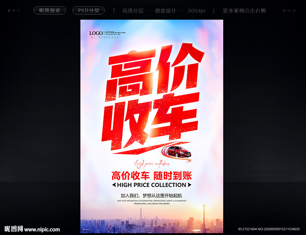 高价收车