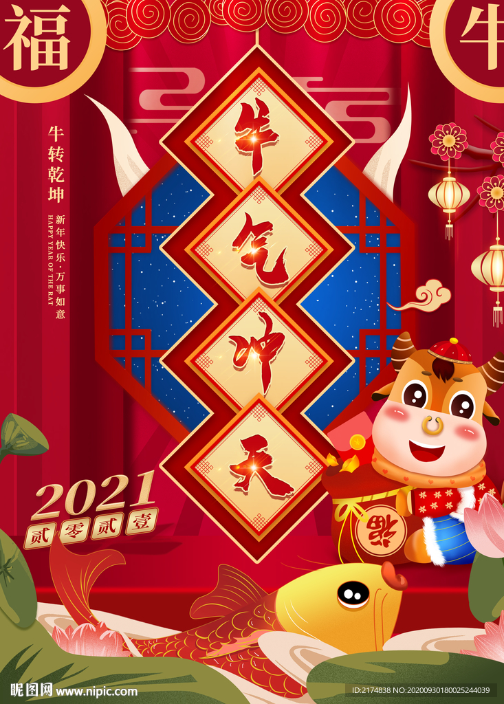 2021牛年大吉