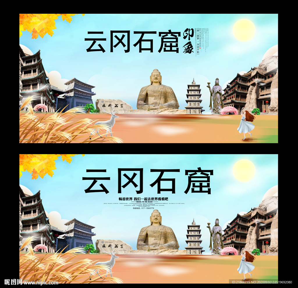 云冈石窟