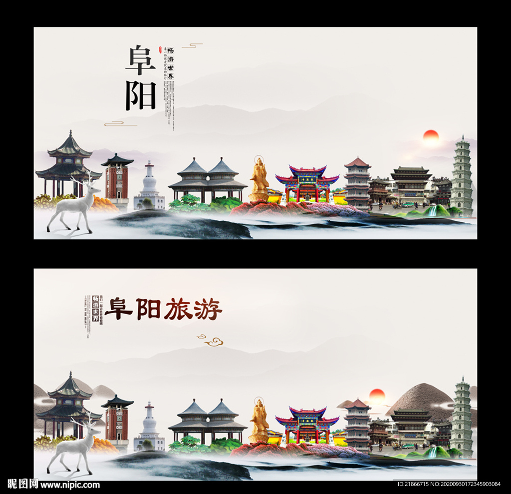 阜阳