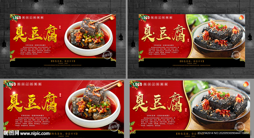臭豆腐