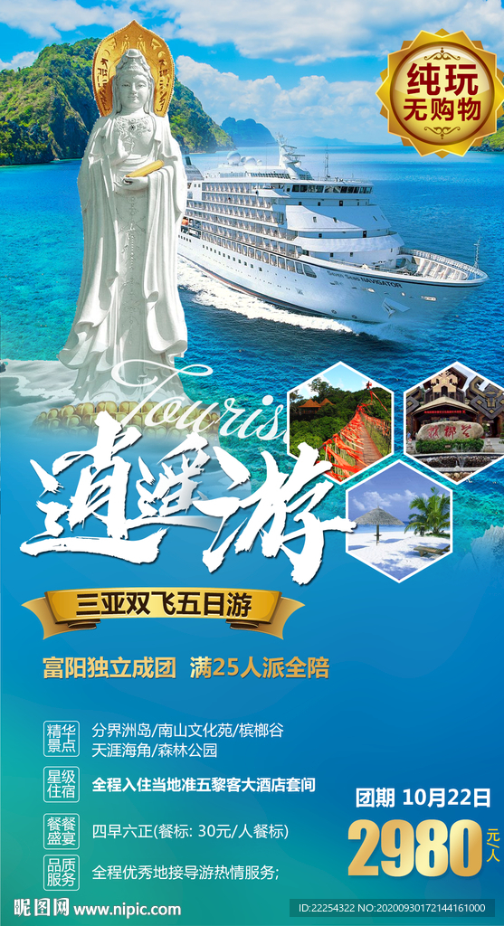 海南 海南旅游 旅游 大小洞天
