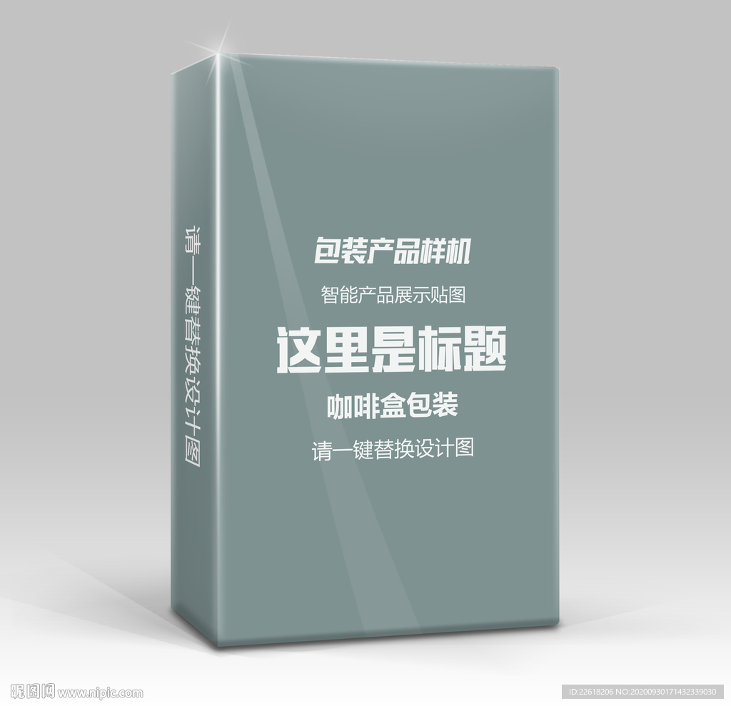 精品咖啡盒包装样机