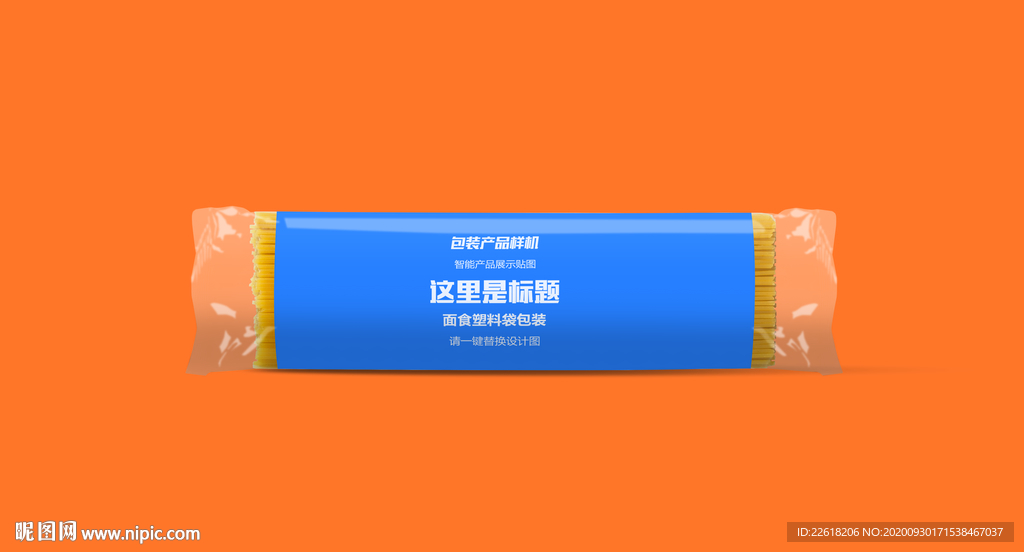 高端面食塑料袋包装样机