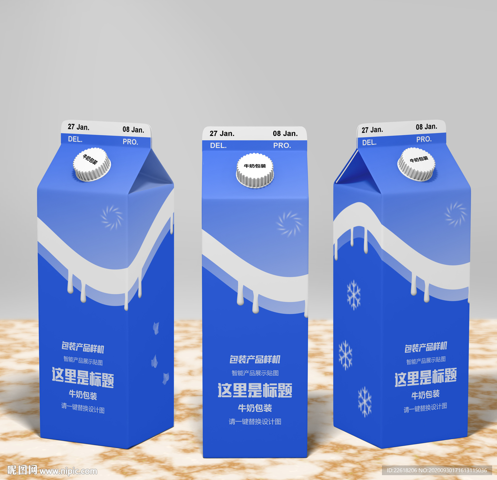 牛奶纸盒组合包装样机设计