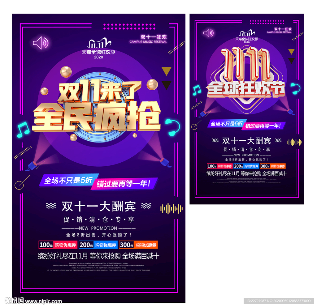 双十一海报 双十一促销