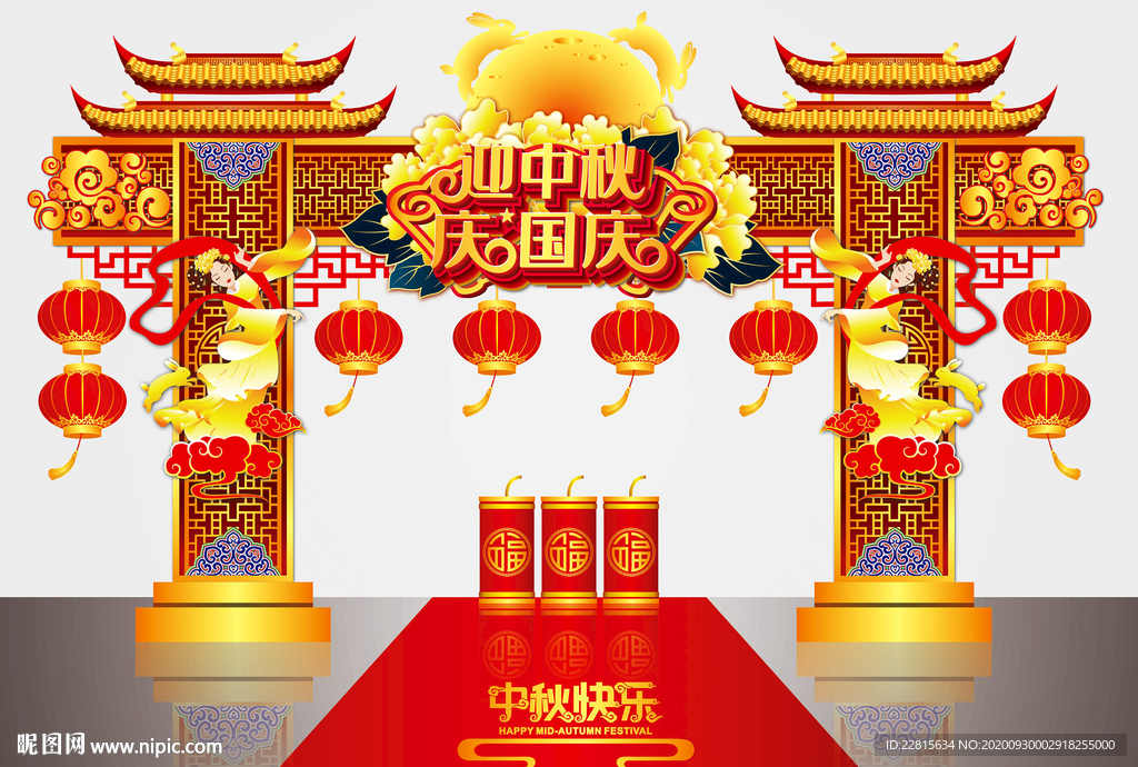 矢量高端国潮风中秋节门头美陈